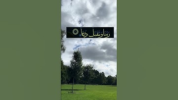 ايات من القران الكريم #اكسبلور #دويتو #تيك_توك #لايك #duet #استغفرالله #ترند