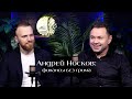 Андрей Носков: финансы без грима. Первые гонорары. Работа в театре.