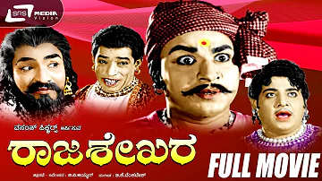 Rajashekara – ರಾಜಶೇಖರ | Kannada Full Movie | Dr Rajkumar |  Bharathi | Vandana | Uday Kumar & Others
