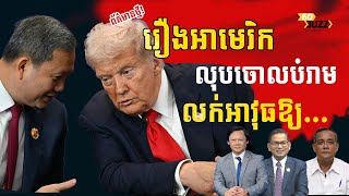 រងអមរកលបចលបរមលកអវធឱយកមពជ ជសញញវជជមន ឬយងណ?