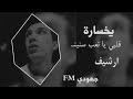 يخسارة كلبي يا تعب السنين ارشيف عراقي جهودي FM mp3