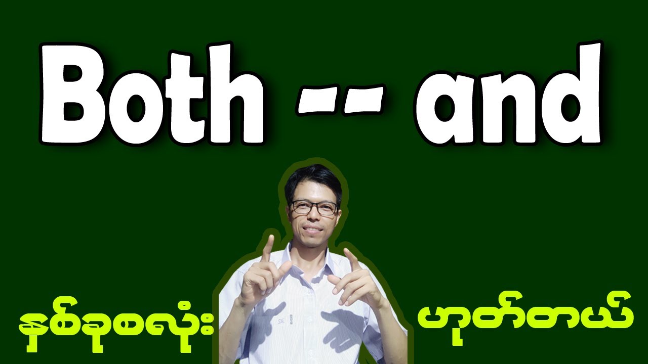 Both and နှစ်ခုစလုံး English Grammar