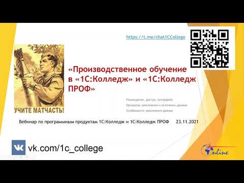 Подсистема «Производственное обучение» - функциональные возможности  "1С:Колледж" (дата 23-11-2021)