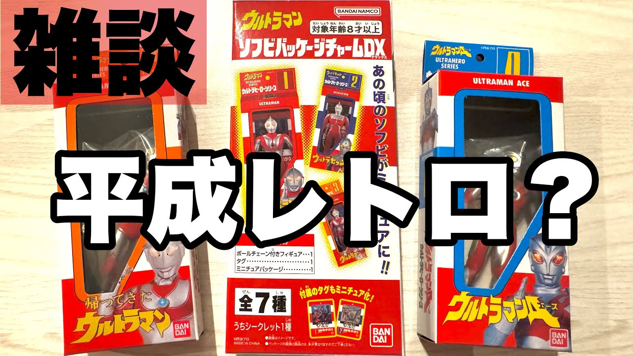 Opening more charms today!] What is Heisei retro? - YouTube