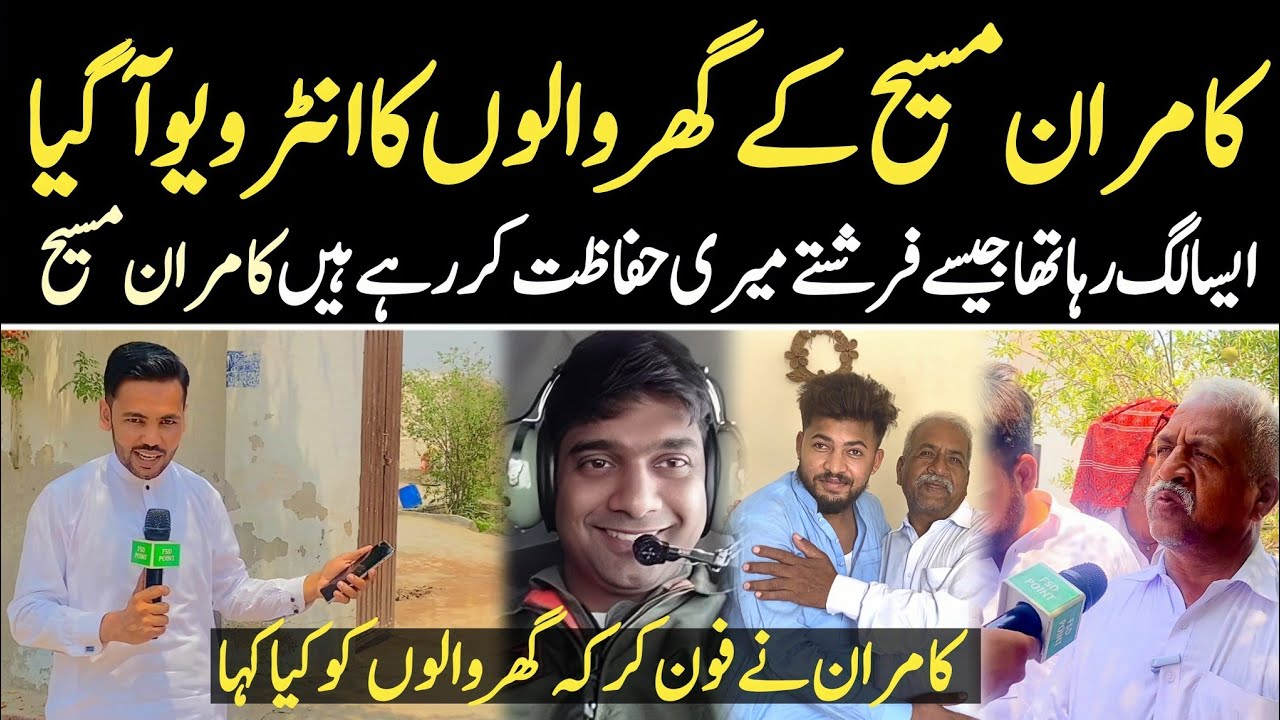 Pilot Kamran Masih Ka Ghar || Kamran Masih ki Family Ka Interview - YouTube