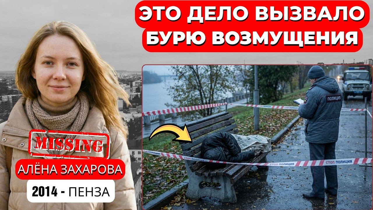 Ушла в университет и не вернулась. Это дело изменило Пензу