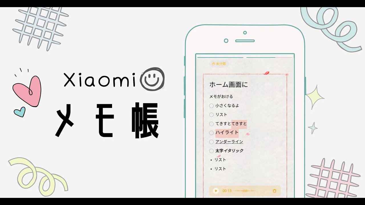 Xiaomiの標準メモ帳アプリの使い方 マインドマップ作れるようになってた Youtube