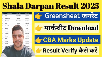 Shala Darpan Par Greensheet & Marksheet Kaise Generate Kare | शाला दर्पण पर रिजल्ट वेरीफाई कैसे करें