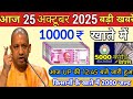Today Up News 20 October 2025 | Uttar Pradesh Latest News | Yogi | Pm Modi,Up breaking News live