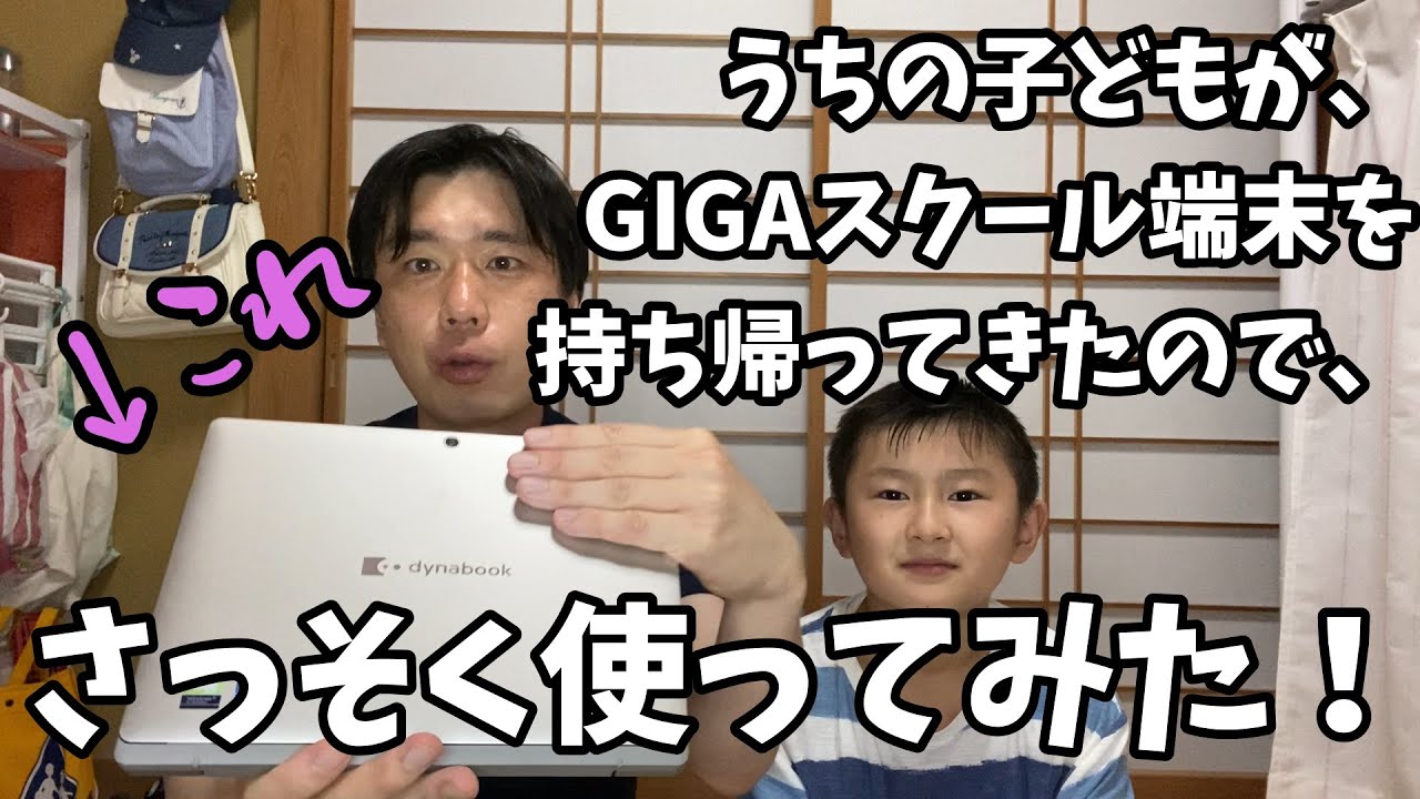 富士市のGIGAスクール端末がこれ。