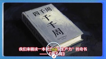 為什麼你越追求高效，反而越忙，越焦慮？經典書籍《四千周》精讀：找回真正想要的人生！