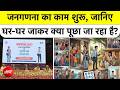 India Digital Census 2027: जनगणना का काम शुरू, जानिए घर-घर जाकर क्या पूछा जा रहा है? | Population