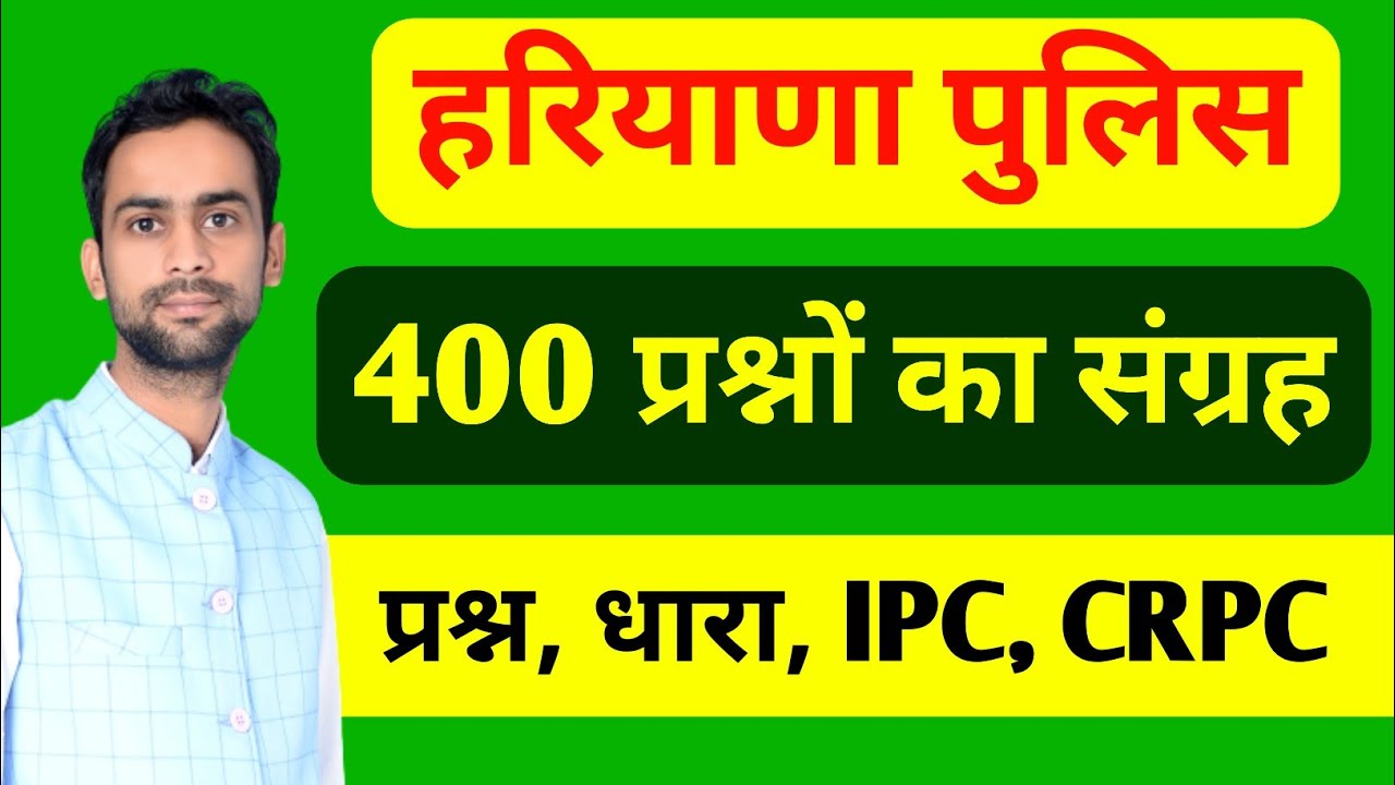 Haryana Police Department Special question ।। IPC & CRPC ।।