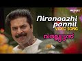 Niranaazhi ponnil song  remastered  valyettan  mammotty  mg sreekumar gireesh puthenchery