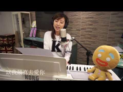"不再說謊-林師傑" 譚嘉儀 Cover