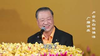 【第43集+文字】【缘起性空 不执著缘】 卢军宏台长白话佛法广播讲座 (更新字幕)