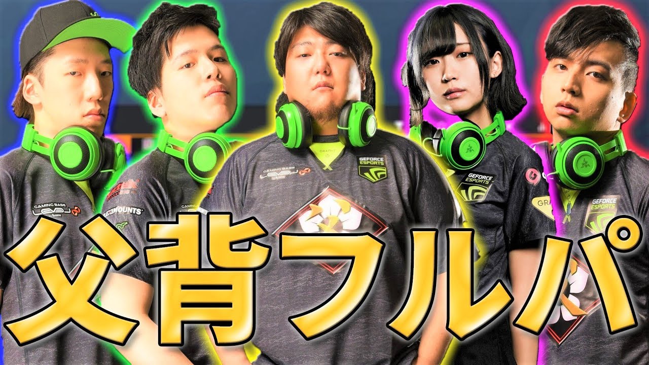 R6s 父背のフルパはキツイ 俺が無双してフルパボコす Youtube