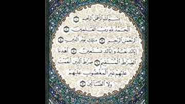 سورة الفاتحه إبراهيم العسيري مع الأيات