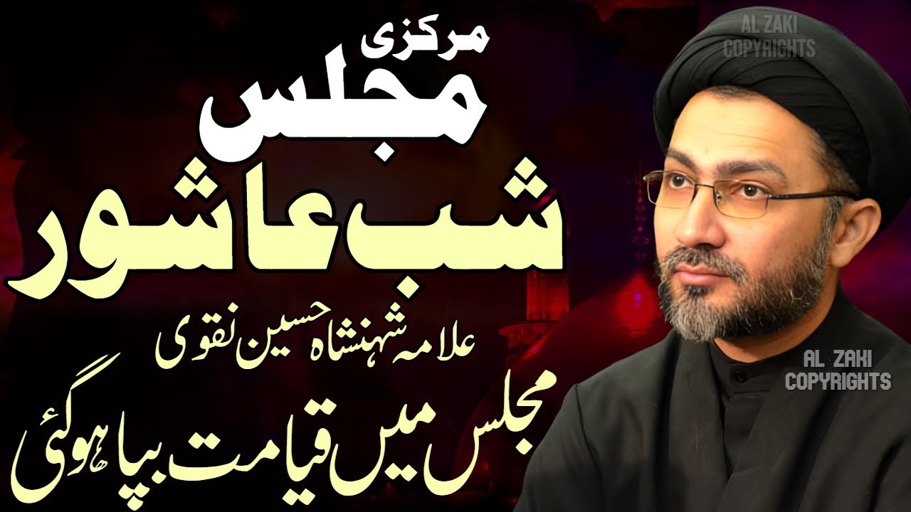 Shab e Ashoor Majlis | Shahadat 9 Muharam Masaib | Allama Shahenshah Hussain Naqvi