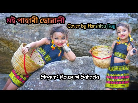 Moi Pahari Suwali  Mausumi Saharia  New Aasamese Cover Video  Harshita Ray