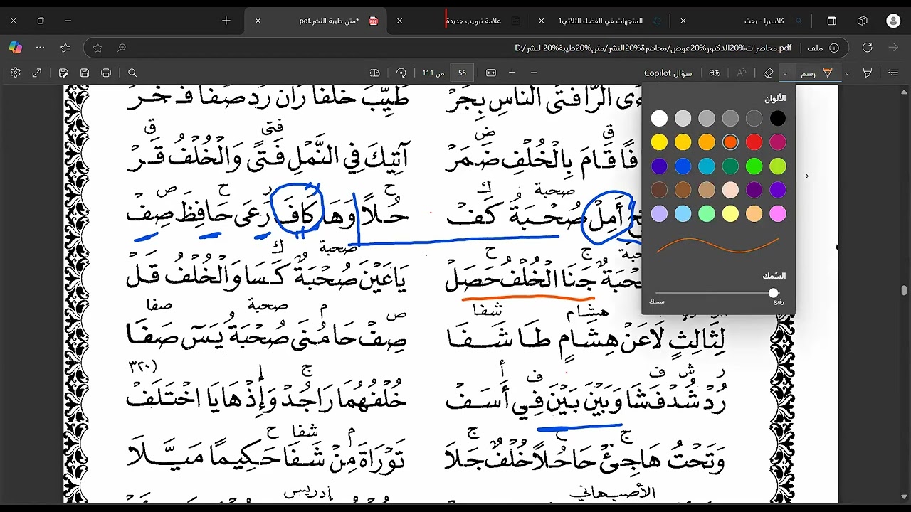 شرح طيبة النشرالحروف المقطعة في فواتح السور  تقديم عوض حسن إسماعيل