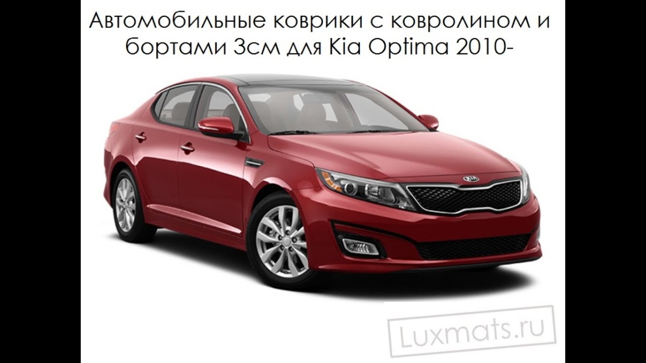 Киа оптима безопасность. Оптима авто ковров. Optima 4 ex. Марки Киа список с фото все модели. Киа Оптима пружины -30.