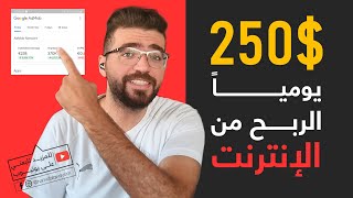 الربح من التطبيقات - كيف تربح 1000$ شهريا من التطبيقات باسهل طرق الربح من الانترنت 2020