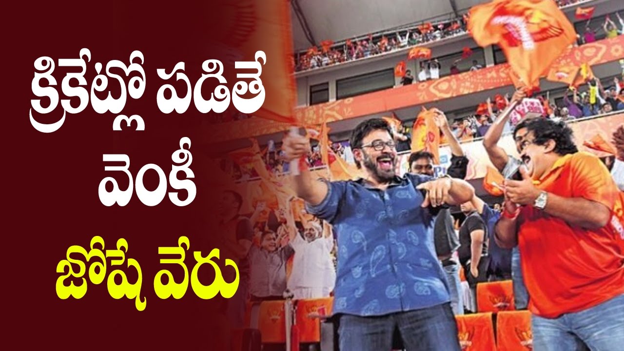 Venkatesh Enjoying IPL 10 Matches in Uppal Stadium Silver Screen