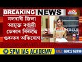 Assam news   ias  