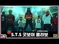 웃는아이TV Good Boy 지드래곤 태양 소년 소녀들이 촬영 당일에 처음 만났는데 이게 가능 할까요 보이 걸스클래스 최초 댄스 콜라보 웃는아이TV Good Boy 지드래곤 태양 소년 소녀들이 촬영 당일에 처음 만났는데 이게 가능 할까요 보이 걸스클래스 최초 댄스 콜라보