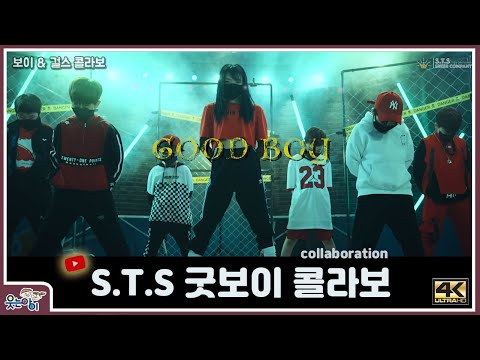 [웃는아이TV]Good <strong>Boy</strong> (지드래곤,태양) 소년,소녀들이  촬영 당일에 처음 만났는데,,, 이게 가능 할까요? 보이&amp;<strong>amp</strong>;걸스클래스  최초 댄스 콜라보!