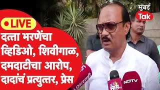 Ajit Pawar LIVE: दत्ता भरणेंचा व्हिडिओ, रोहित पवारांचे आरोप, बारामतीत दादांची प्रेस | Supriya Sule