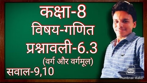 कक्षा-8 विषय-गणित प्रश्नावली-6.3 सवाल-9,10