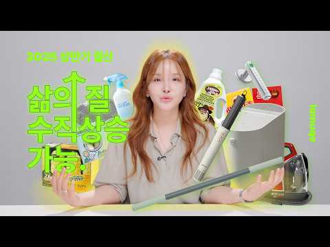 [2025 상반기결산] 다쓰면 또 살 거야~ 후회 없이 돈 값하는 무조건 또 살 삶의 질 수직상승 추천템!