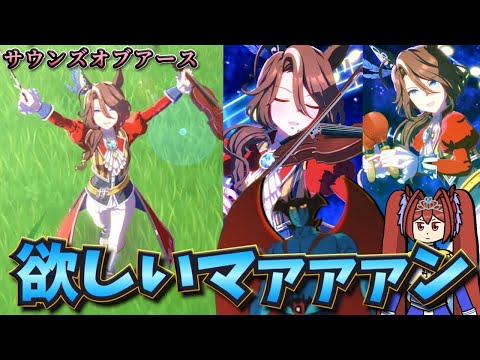 【ウマ娘ガチャ2期】サウンズオブアース欲しいマァァァン！（ウマ娘ガチャデビルマン）