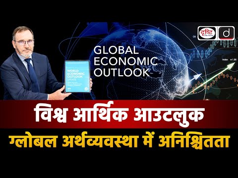 World Economic Outlook | Global Economic Challenges | Duniya Is Hafte | Drishti IAS