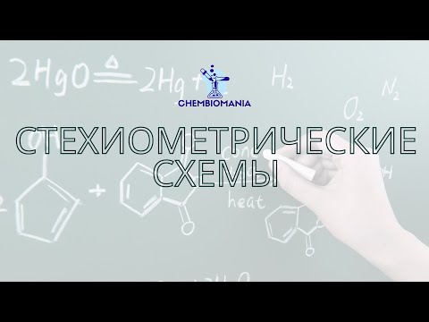 Задачи по химии с использованием стехиометрических схем