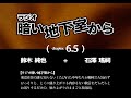 ラジオ暗い地下室から chapter6.5