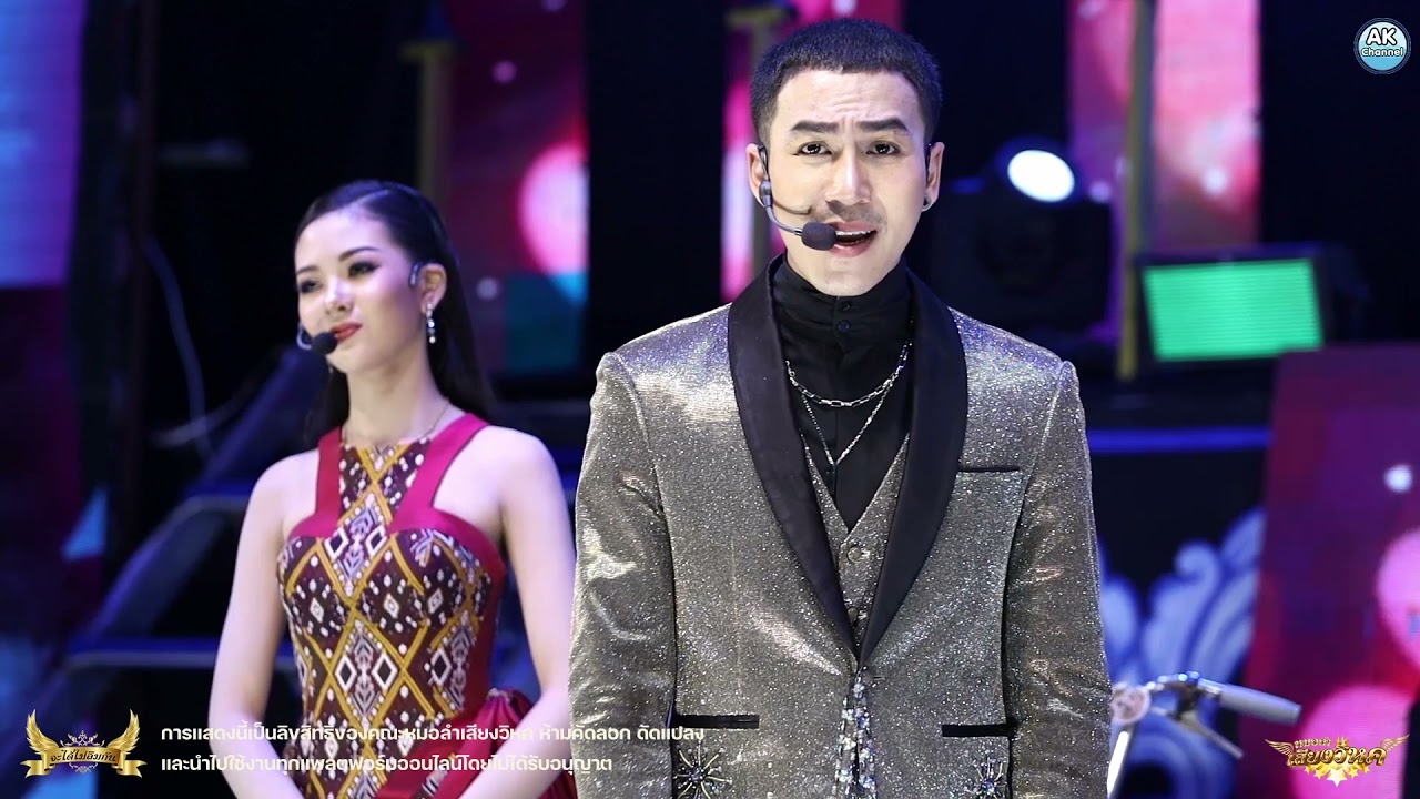 ขอหอมก่อนแต่ง #นกพงศกร x #ยูกิ ‼️หมอลำเสียงวิหค‼️ | Live stream กลุ่มปิด⭕️