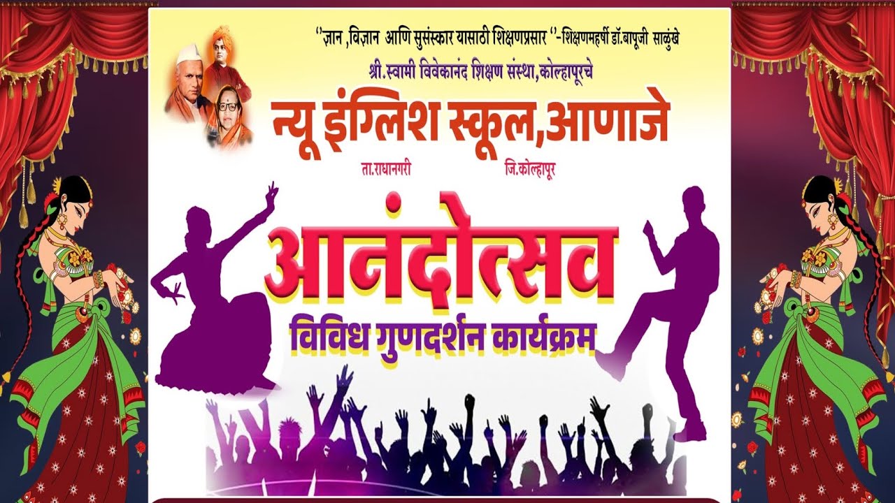 न्यू इंग्लिश स्कूल आणाजे 25)काली बिंदी