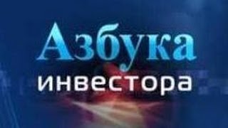 Видео 7. Дивиденды. Номинальная и курсовая стоимость акции (автор: Novikov Aleksandr)