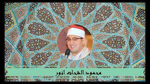 القارئ الشيخ محمود الشحات انور : ما تيسر من سورة آل عمران و قصار السور بتلاوة رائعة