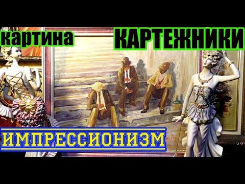 Video: Символизм жана импрессионизм - айырмасы эмнеде