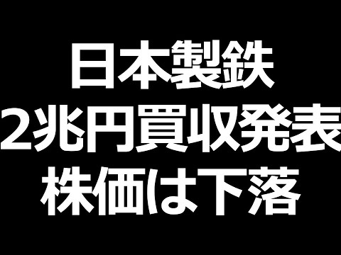 日本製鉄株がエグい発表