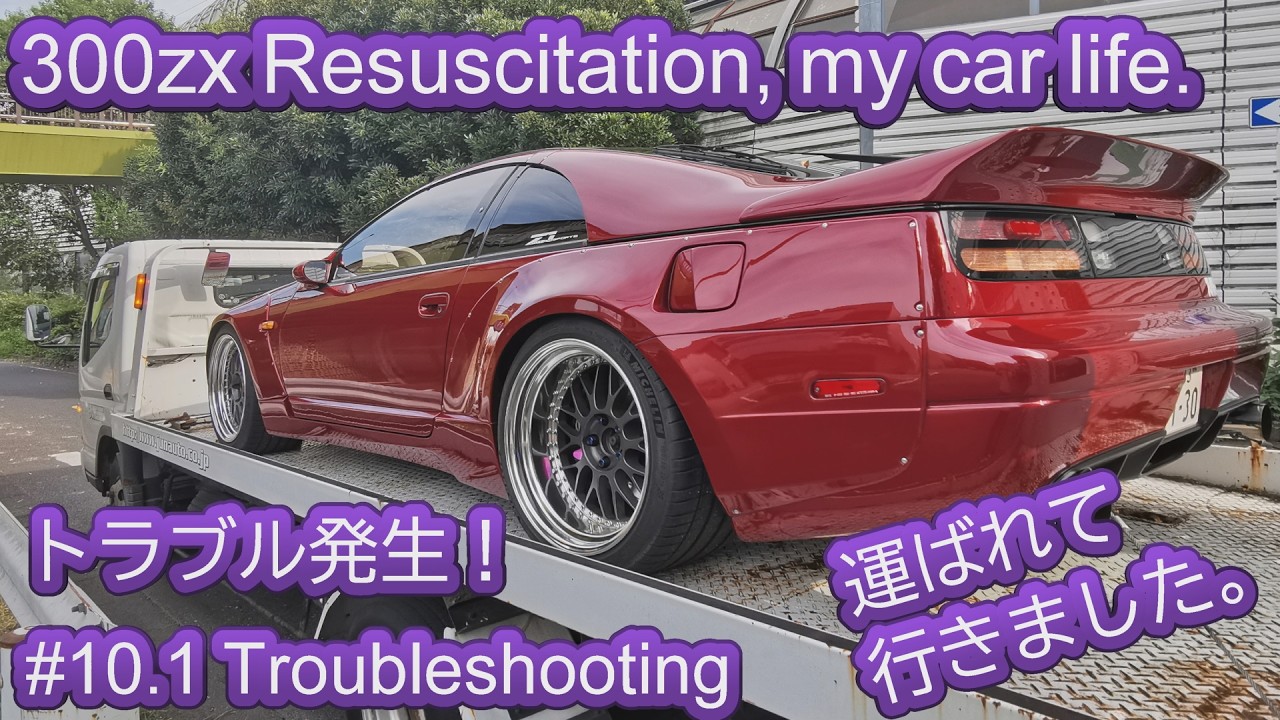 300zx Restoration : Troubleshooting 放置z32復活編⑩トラブル直し