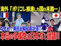 【海外の反応】炎上が”まだ”収まらないパリ五輪…比例して東京五輪が多様性に配慮した大会だと海外で話題！！