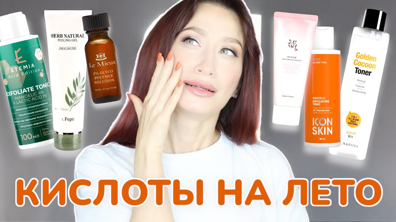 Кислоты НОВАЯ ПОДБОРКА на лето ?? - YouTube