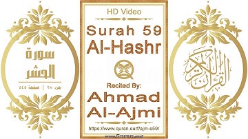 سورة ٠٥٩ ،الحشر:  فيديو عالي الدقة || القارئ: أحمد العجمي