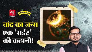 Download Lagu Secrets of Moon: चांद कैसे बना? और कैसे उसने युद्ध, जीवन और समय को बदला | Alif Laila EP 132 MP3