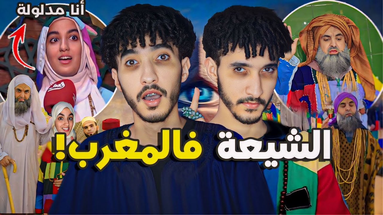 كايشوفو الله بالتبهديل! و البنات بغاو يكونو مدلولات فالزاوية الكركرية